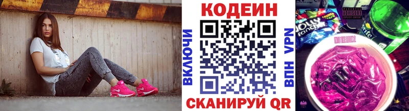 сколько стоит  Обнинск  Кодеин напиток Lean (лин) 
